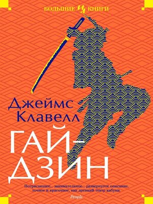 cover image of Гайдзин
